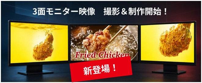 次回は3面モニター映像